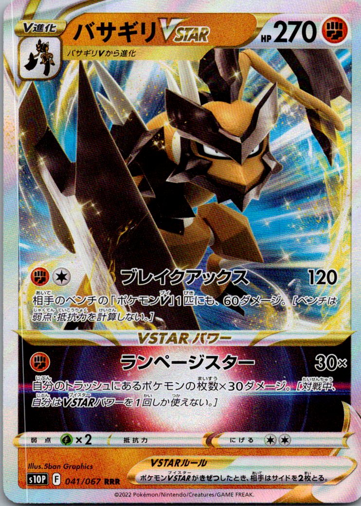 Kleavor VSTAR 041/067 Triple Rare Space Juggler Pokemon Japanese Near Mint