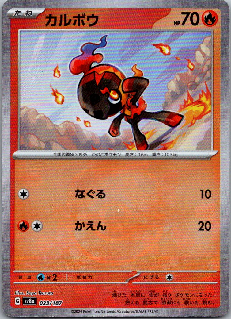 Charcadet (Master Ball Pattern) 023/187 SV8a: Terastal Festival ex Japanese NM