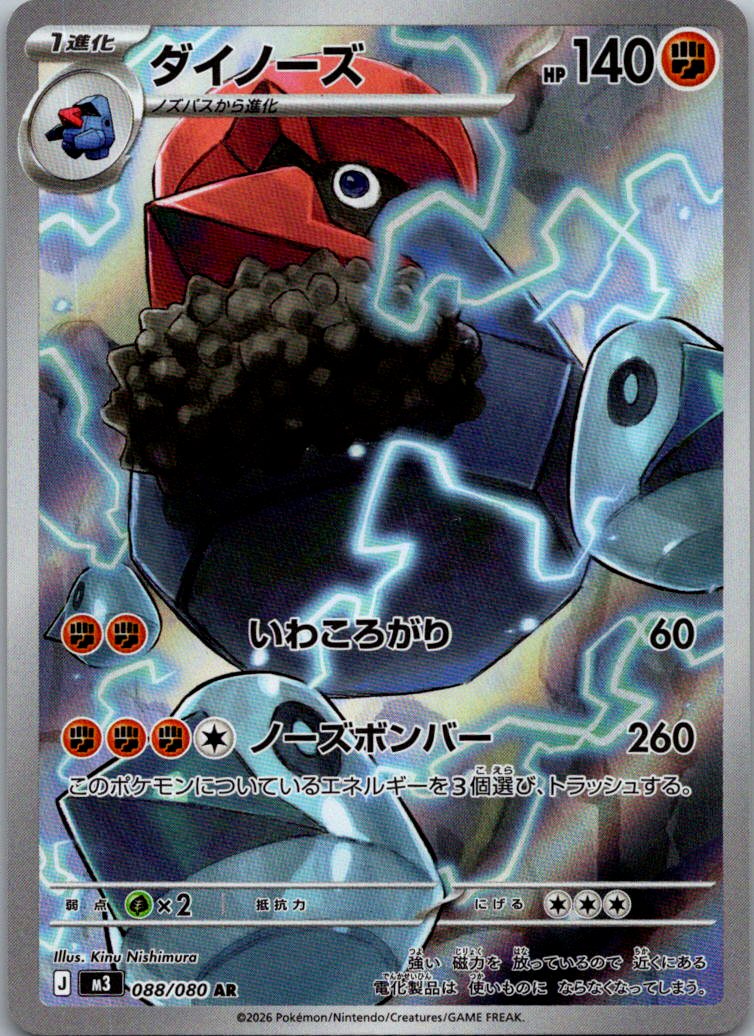 Probopass 088/080 Art Rare Nihil Zero Pokemon Japanese Near Mint
