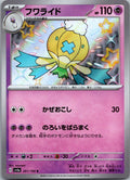 Drifblim 261/190 Shiny Shiny Treasure ex Pokemon Japanese Near Mint