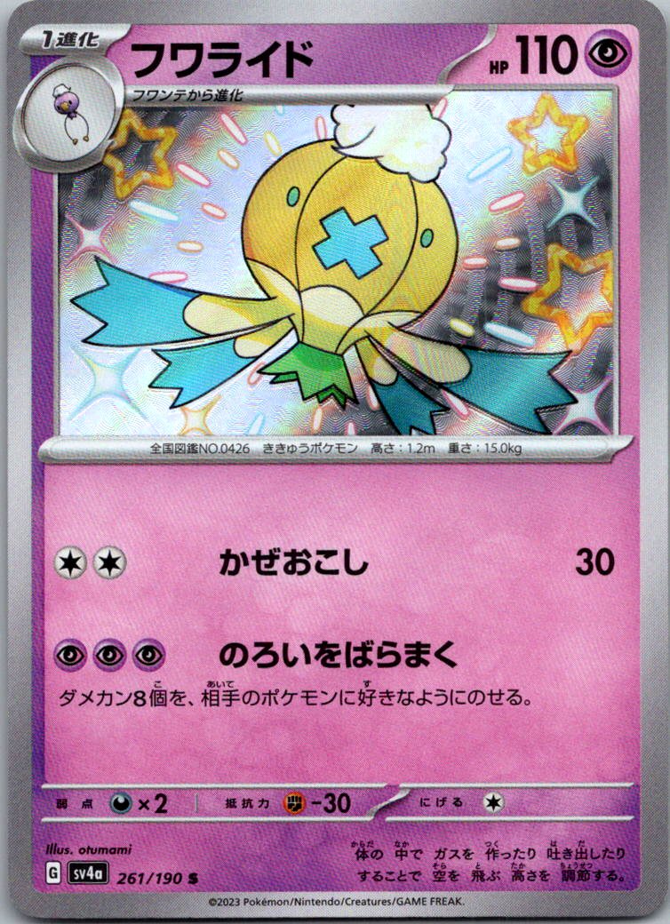 Drifblim 261/190 Shiny Shiny Treasure ex Pokemon Japanese Near Mint