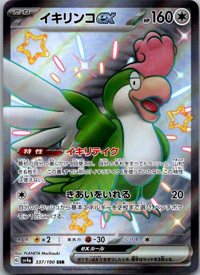 Squawkabilly EX 337/190 Shiny Super Rare Shiny Treasure ex Pokemon Japanese NM