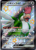 Squawkabilly EX 337/190 Shiny Super Rare Shiny Treasure ex Pokemon Japanese NM
