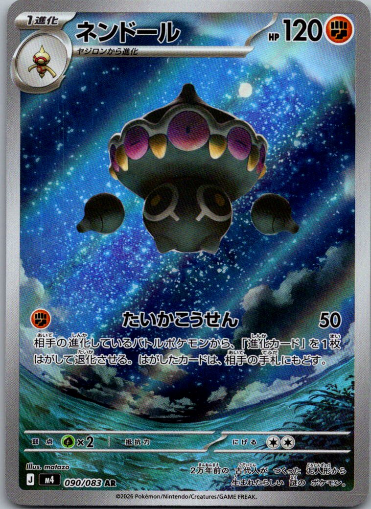 Claydol 090/083 Art Rare Ninja Spinner Pokemon Japanese Near Mint