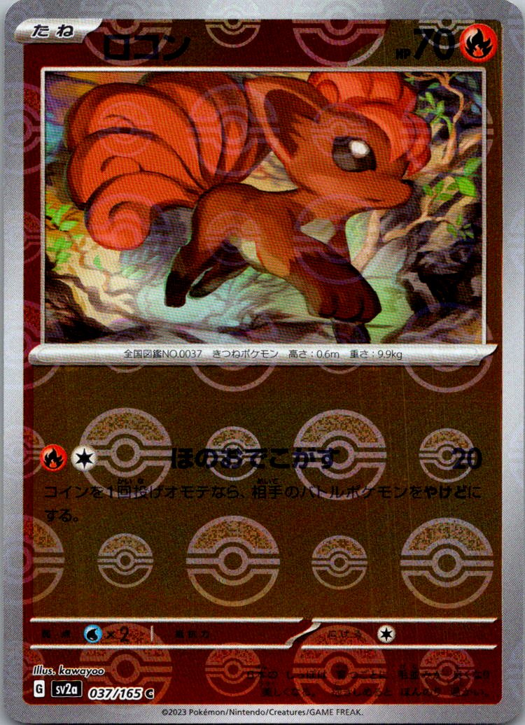 Vulpix (Poke Ball Pattern) 037/165 SV2a: Pokemon Card 151 Pokemon Japanese NM