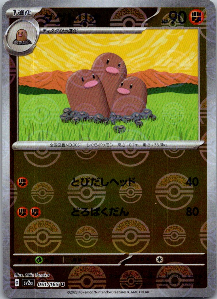 Dugtrio (Poke Ball Pattern) 051/165 SV2a: Pokemon Card 151 Pokemon Japanese NM