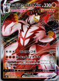 Single Strike Urshifu VMAX 093/184 Triple Rare VMAX Climax Pokemon Japanese NM