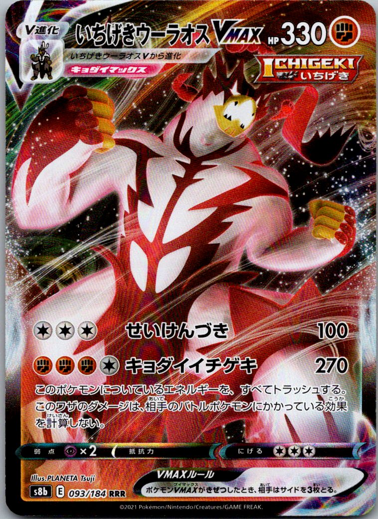 Single Strike Urshifu VMAX 093/184 Triple Rare VMAX Climax Pokemon Japanese NM