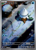 Snover 067/063 Art Rare Mega Symphonia Pokemon Japanese Near Mint