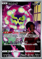 Spiritomb 076/071 Character Rare Dark Phantasma Pokemon Japanese Near Mint