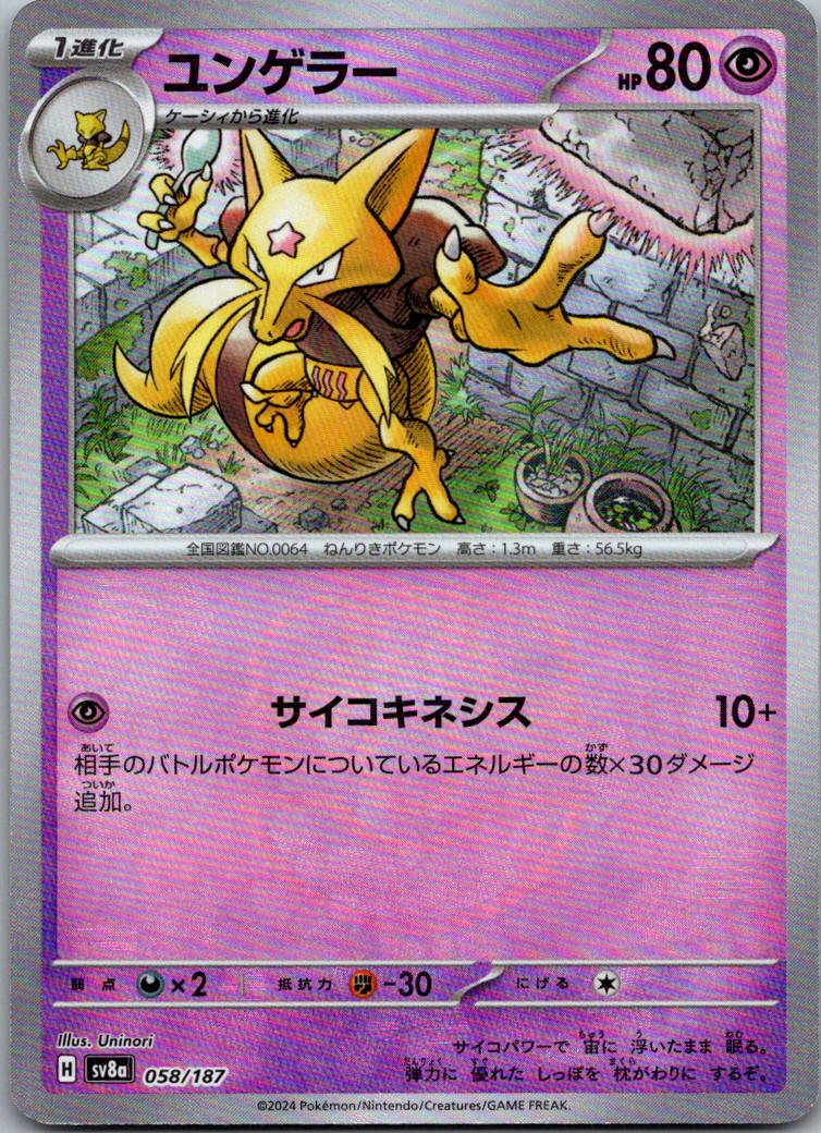 Kadabra (Master Ball Pattern) 058/187 SV8a: Terastal Festival ex Japanese NM