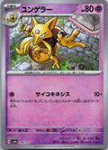 Kadabra (Master Ball Pattern) 058/187 SV8a: Terastal Festival ex Japanese NM