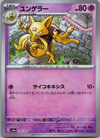 Kadabra (Master Ball Pattern) 058/187 SV8a: Terastal Festival ex Japanese NM