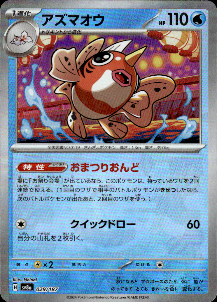 Seaking (Mirror Foil) Terastal Fest ex 029/187 Common Holo Pokémon — Japanese