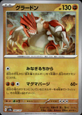 Groudon (Mirror Foil) Terastal Fest ex 080/187 Common Holo Pokémon — Japanese