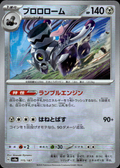 Revavroom (Master Ball Pattern) Terastal Fest ex 115/187 Common Holo Near Mint