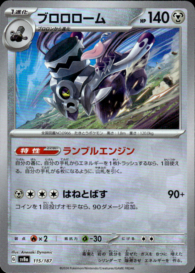 Revavroom (Master Ball Pattern) Terastal Fest ex 115/187 Common Holo Near Mint