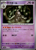 Dusclops (Mirror Foil) Terastal Fest ex 065/187 Common Holo Pokémon — Japanese