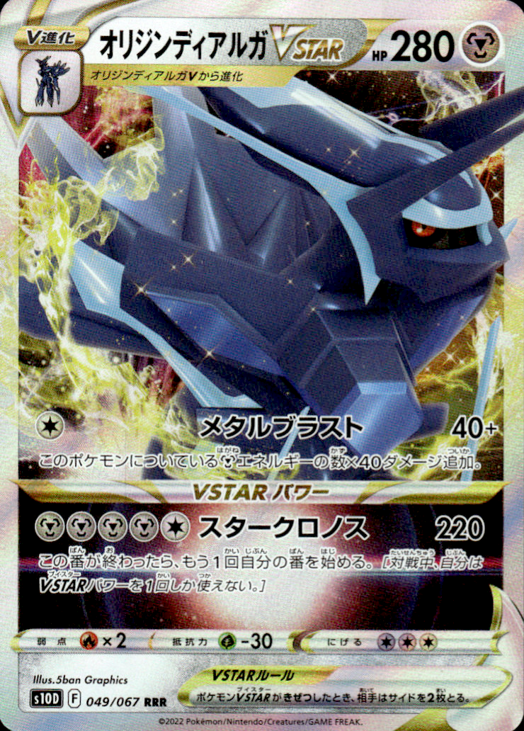 Origin Forme Dialga VSTAR Time Gazer 49/67 Triple Rare Holo Pokémon — Japanese