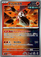 Iron Moth (Master Ball Pattern) 024/187 SV8a: Terastal Fest ex Japanese NM