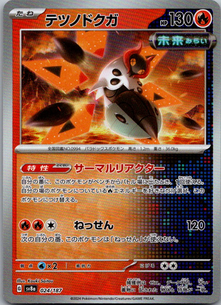 Iron Moth (Master Ball Pattern) 024/187 SV8a: Terastal Fest ex Japanese NM