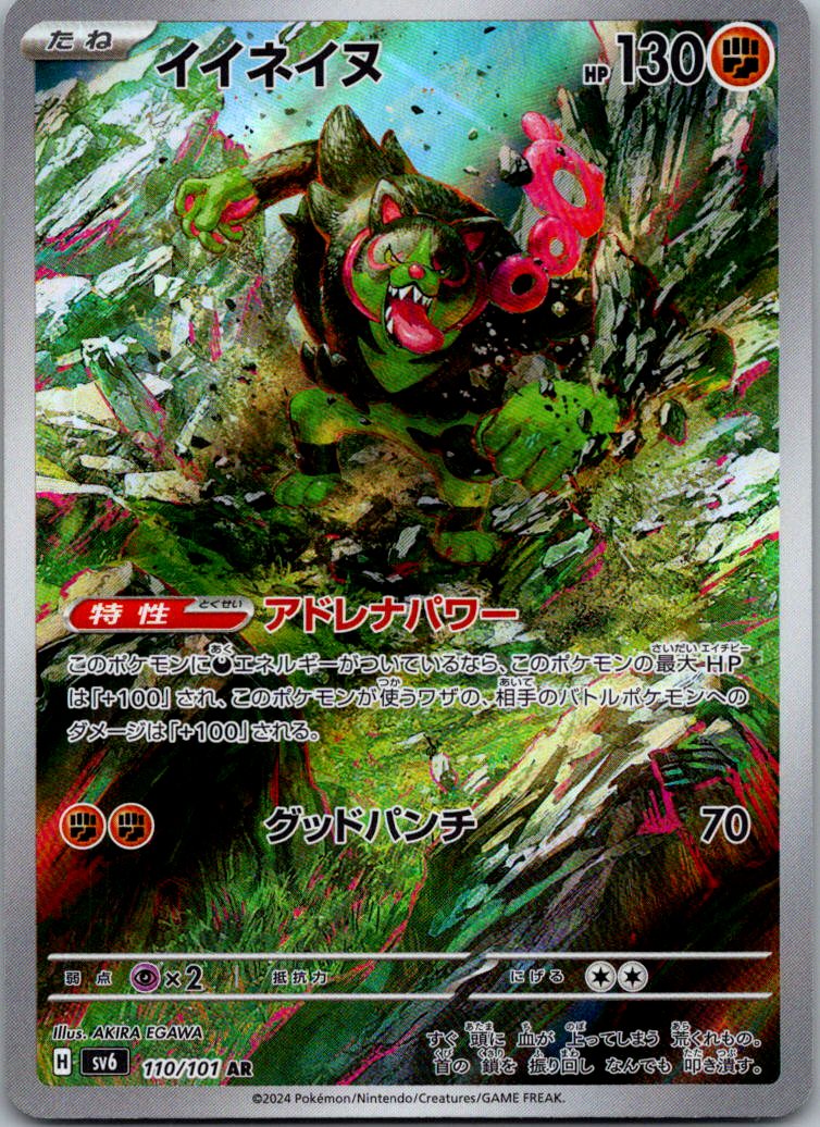 Okidogi 110/101 Art Rare Mask of Change Pokemon Japanese Near Mint