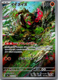 Okidogi 110/101 Art Rare Mask of Change Pokemon Japanese Near Mint