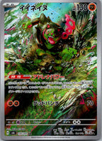 Okidogi 110/101 Art Rare Mask of Change Pokemon Japanese Near Mint