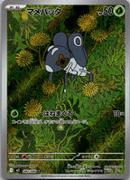 Nymble 082/080 Art Rare Inferno X Pokemon Japanese Near Mint