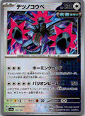 Iron Jugulis (Master Ball Pattern) 135/187 SV8a: Terastal Fest ex Japanese NM