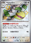 Pelipper 312/190 Shiny Shiny Treasure ex Pokemon Japanese Near Mint