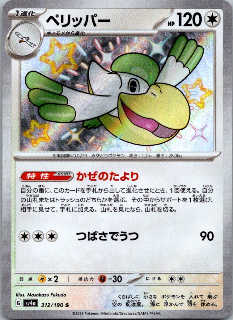 Pelipper 312/190 Shiny Shiny Treasure ex Pokemon Japanese Near Mint