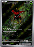 Tapu Bulu 065/064 Art Rare Night Wanderer Pokemon Japanese Near Mint