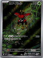 Tapu Bulu 065/064 Art Rare Night Wanderer Pokemon Japanese Near Mint