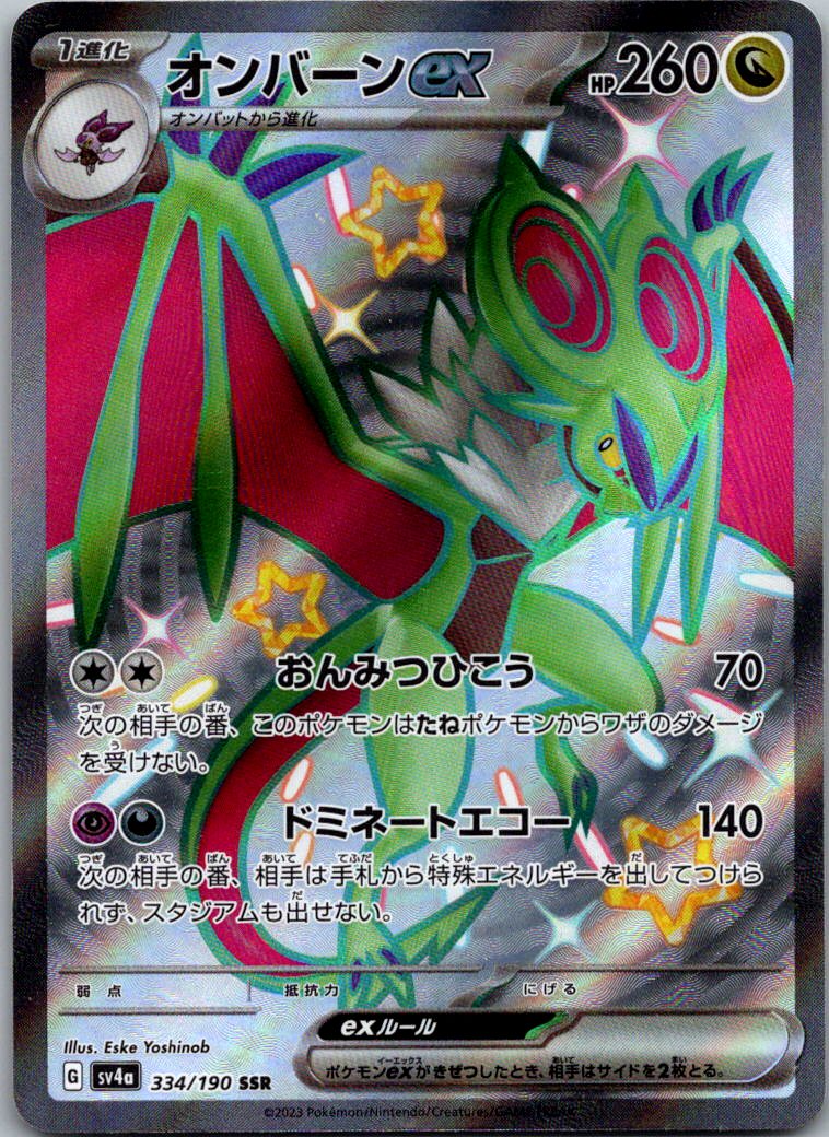 Noivern EX 334/190 Shiny Super Rare Shiny Treasure ex Pokemon Japanese Near Mint