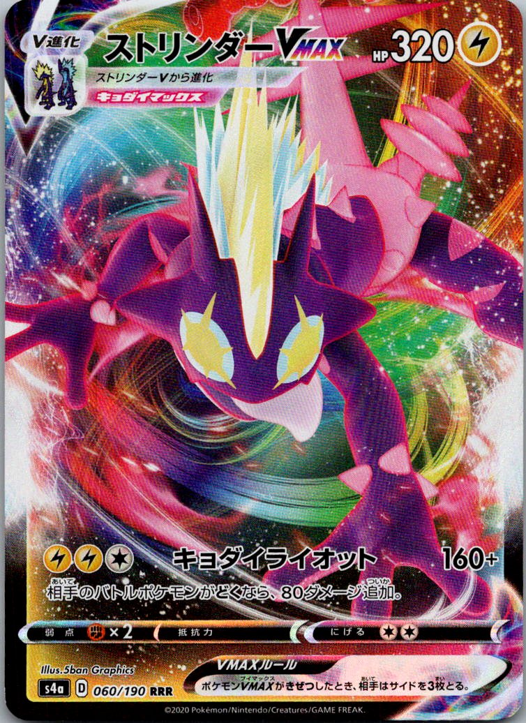 Toxtricity VMAX 060/190 Triple Rare Shiny Star V Pokemon Japanese Near Mint