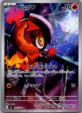 Charcadet 083/080 Art Rare Inferno X Pokemon Japanese Near Mint