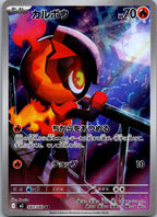 Charcadet 083/080 Art Rare Inferno X Pokemon Japanese Near Mint