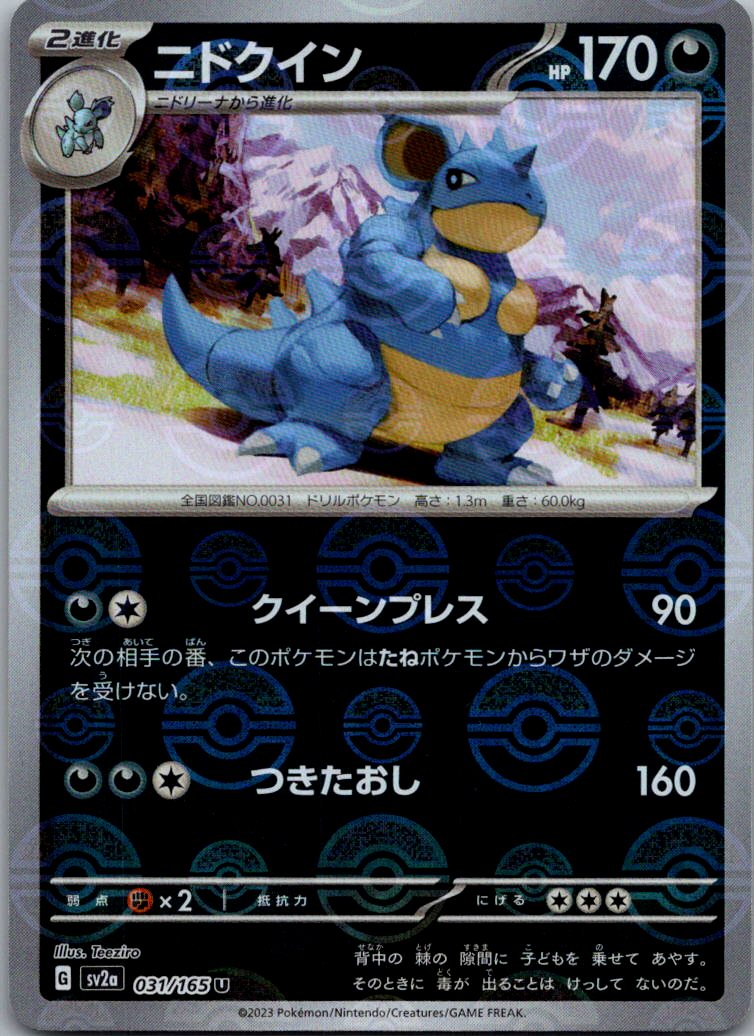 Nidoqueen (Poke Ball Pattern) 031/165 SV2a: Pokemon Card 151 Japanese Holo NM