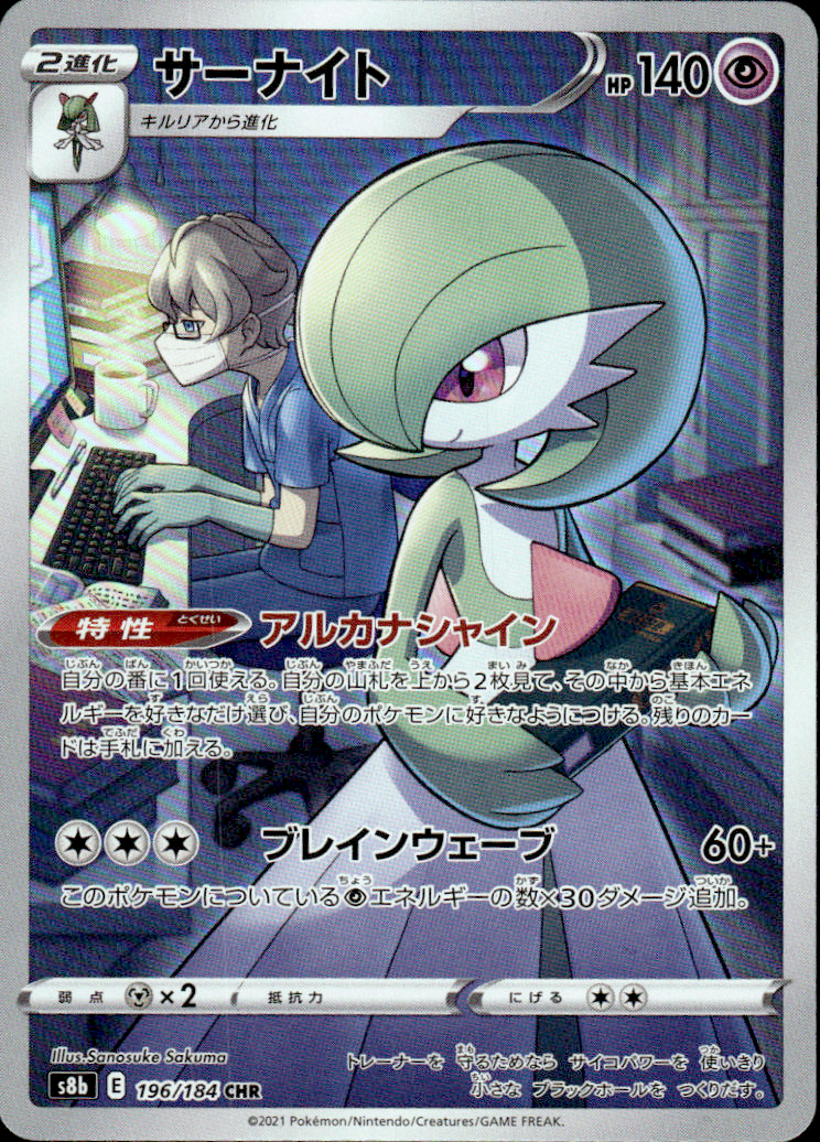 Gardevoir VMAX Climax 196/184 Character Rare Holo Pokémon — Japanese Near Mint