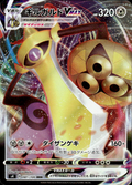 Aegislash VMAX Amazing Volt Tackle 081/100 Triple Rare Holo Pokémon — Japanese