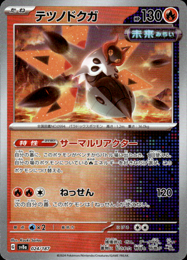 Iron Moth (Mirror Foil) Terastal Fest ex 024/187 Common Holo Pokémon — Japanese