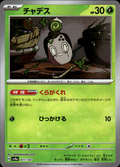 Poltchageist (Master Ball Pattern) Terastal Fest ex 017/187 Common Holo