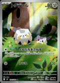 Togedemaru Inferno X 90/80 Art Rare Holo Pokémon — Japanese Near Mint