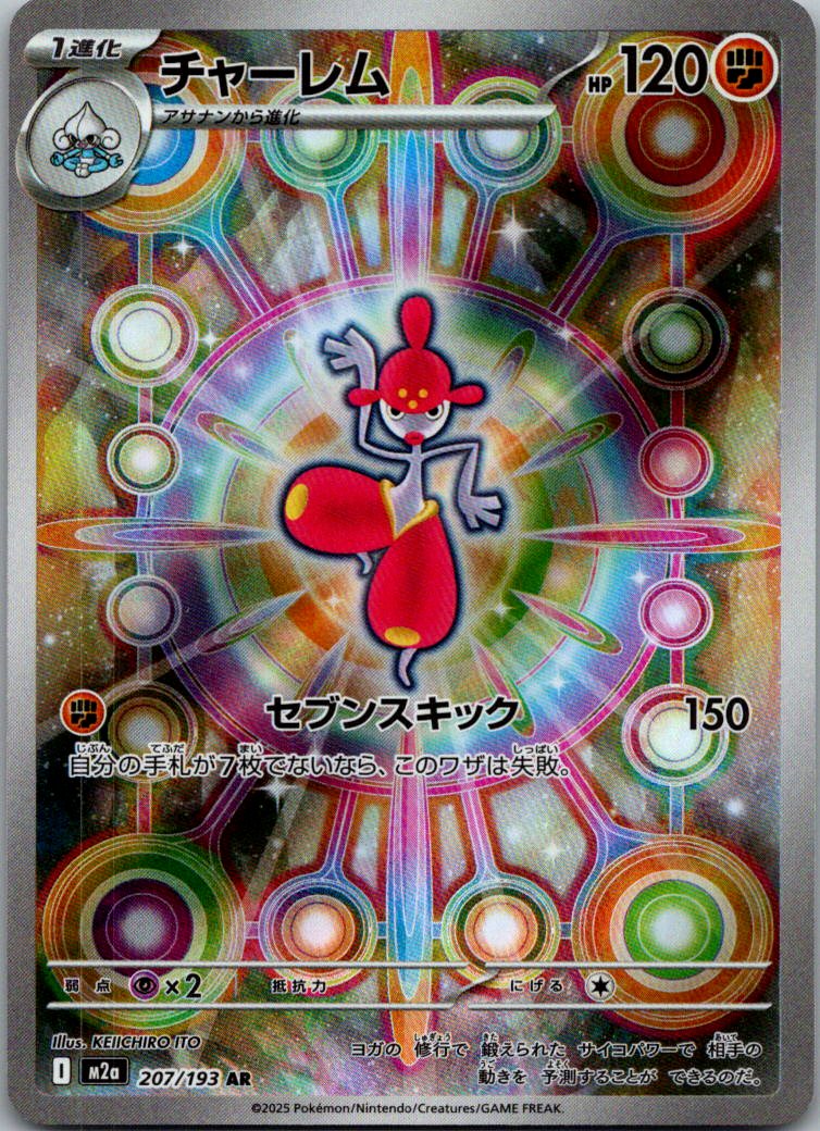 Medicham 207/193 holo Art Rare MEGA Dream ex Pokemon Japanese Near Mint