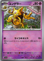 Kadabra 058/187 Poke Ball Terastal Festival Pokemon Japanese Holo Near Mint