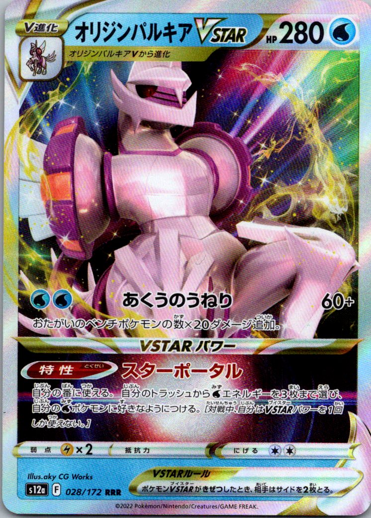 Origin Forme Palkia VSTAR 028/172 Triple Rare VSTAR Universe Pokemon Japanese NM