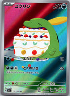 Gulpin 112/102 Art Rare Stellar Miracle Pokemon Japanese Near Mint