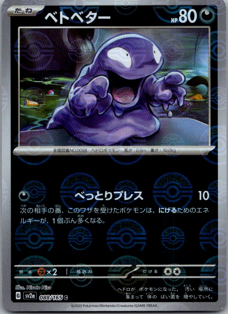 Grimer (Poke Ball Pattern) 088/165 SV2a: Pokemon Card 151 Pokemon Japanese NM