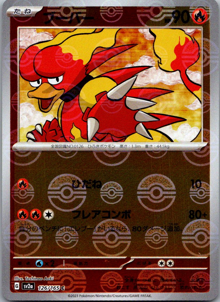 Magmar (Poke Ball Pattern) 126/165 SV2a: Pokemon Card 151 Pokemon Japanese NM